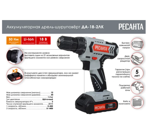 Дрель-шуруповерт аккум. Ресанта ДА-18-2ЛК 75/14/5