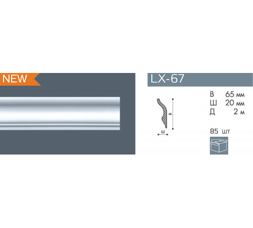 Плинтус NMC LX-67/85 Плинтус NMC LX-67/85