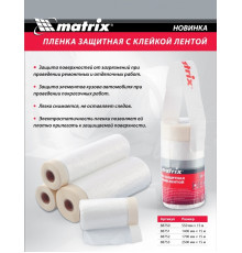 Пленка защитная с клейкой лентой 55см*15м, Matrix, 88750