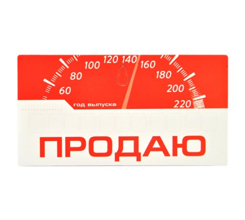 Табличка на присоске 