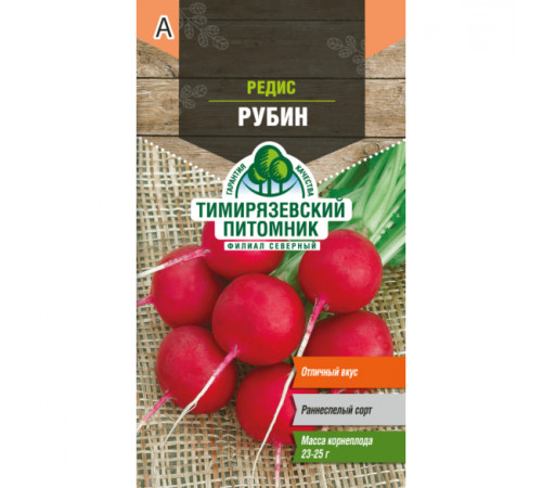 Семена Редис раннеспелый 