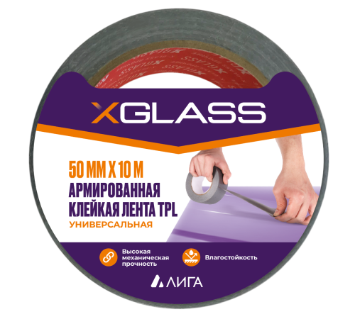 Лента клейкая, армированная ТПЛ 50мм*10м X-Glass 0105