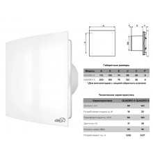 Вентилятор QUADRO 5C осевой вытяжной с обратн.клапаном D125