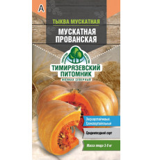Семена Тыква 