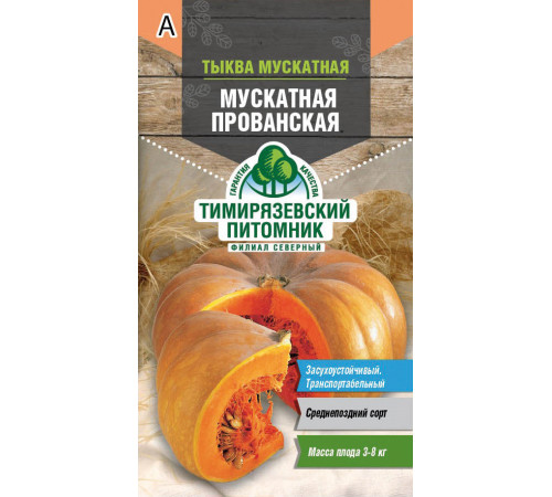 Семена Тыква Семена Тыква
