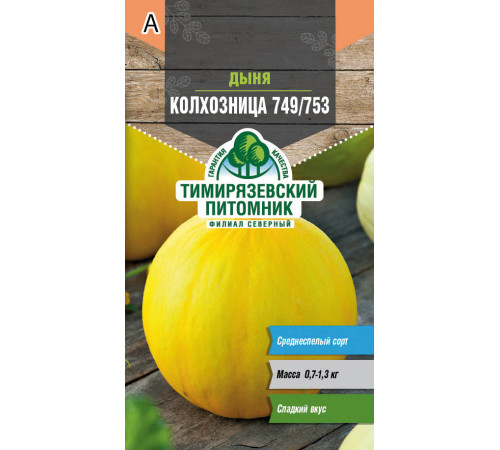 Семена Дыня Семена Дыня