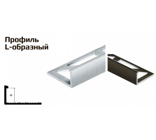 Профиль L -образный алюминий коричневый матовый 10*2,7 2609BRM/PV02-10