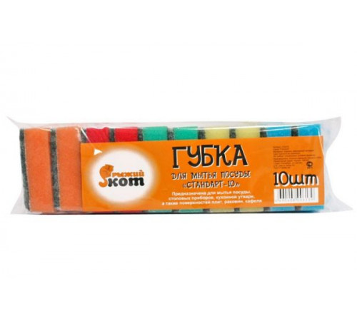 Губки д/посуды Макси Рыжий кот (10шт/уп) 310221/213880