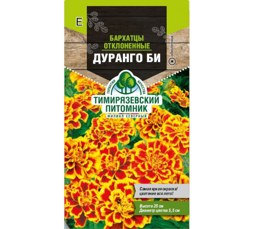 Семена цветов Бархатцы отклоненные 