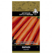 Семена Морковь 'Фараон' Авторские сорта и гибриды