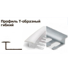 Профиль T -образный плоский гибкий алюм серебро блест 16*2,7м 2611SI/PV42-03