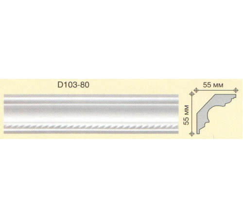 Плинтус потолочный D103-80  55*55*2000 мм (30) СПЕЦЦЕНА