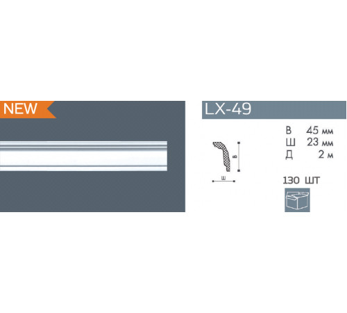 Плинтус NMC LX-49/130 Плинтус NMC LX-49/130