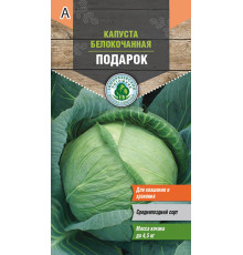 Семена Капуста белокочанная 