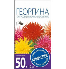 Семена цв. Георгина 