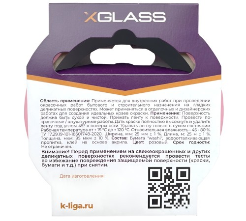 Лента малярная 25 мм 25м X-Glass розовый Washi (для деликатных поверхностей) Лента малярная 25 мм 25м X-Glass розовый Washi (для деликатных поверхностей)