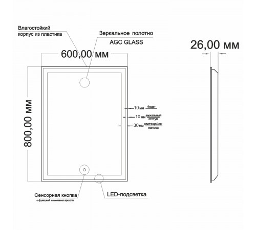 Зеркало Минио 600*800 сенсорный выкл.,светодиодн.подсв. MixLine