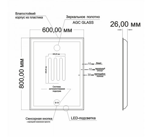 Зеркало Минио-2 600*800 сенсорный выкл.,светодиодн.подсв.+подогрев MixLine