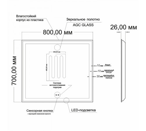 Зеркало Минио-2 800*700(ШВ)  сенсорный выкл.,светодиодн.подсв.+подогрев MixLine