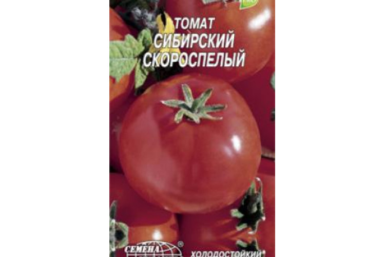 Сибирские томаты отзывы. Томат Сибирский скороспелый семена. Томат Сибирский скороспелый евро семена. Томат Сибирский скороспелый Гавриш. Томат Сибирский скороспелый 0.2 г.